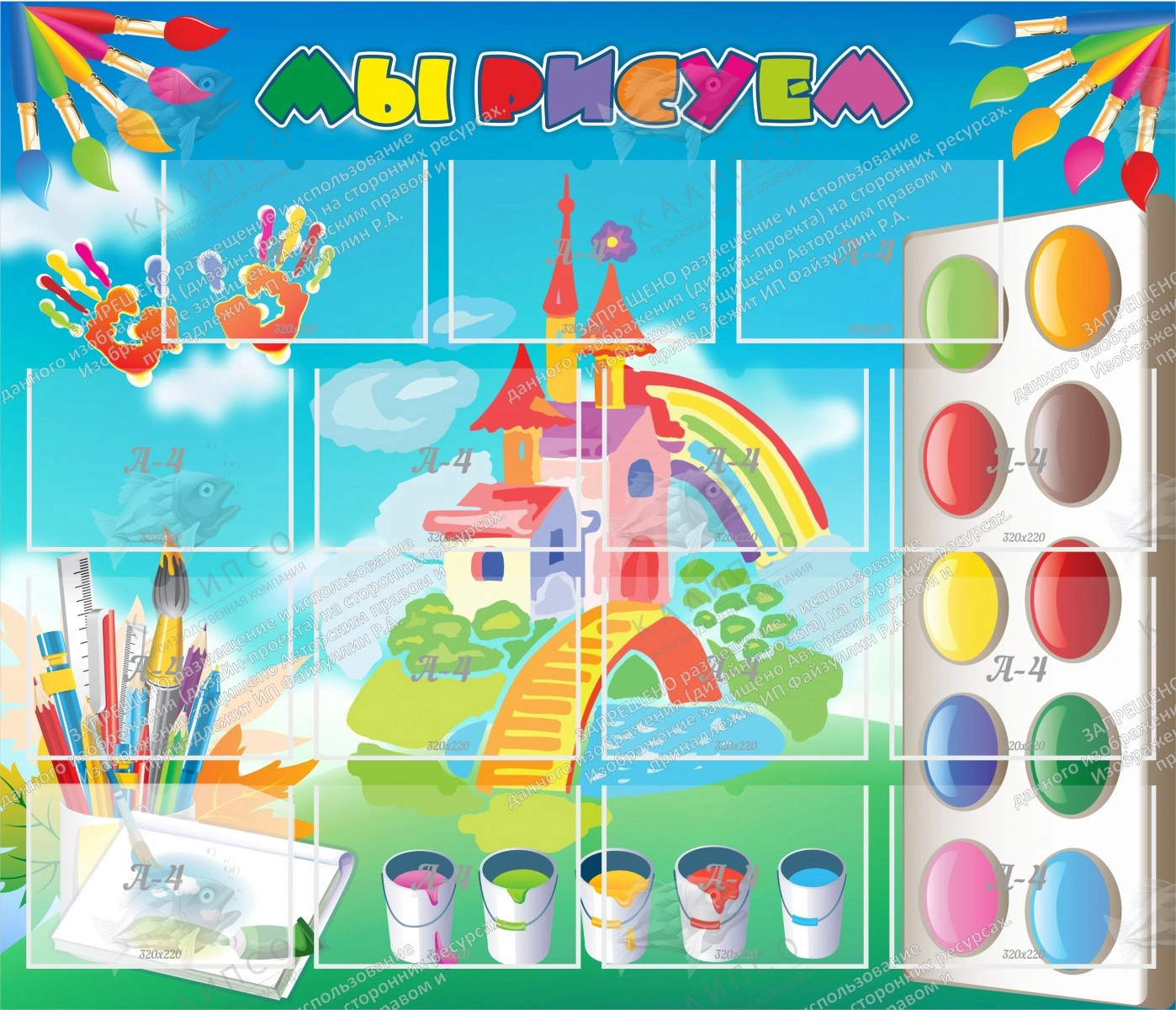 Стенд "Мы рисуем" арт. ДС-0437