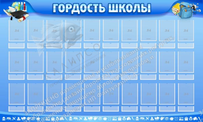 Стенд "Гордость школы" 1.5x0.9 арт. ШК-02127