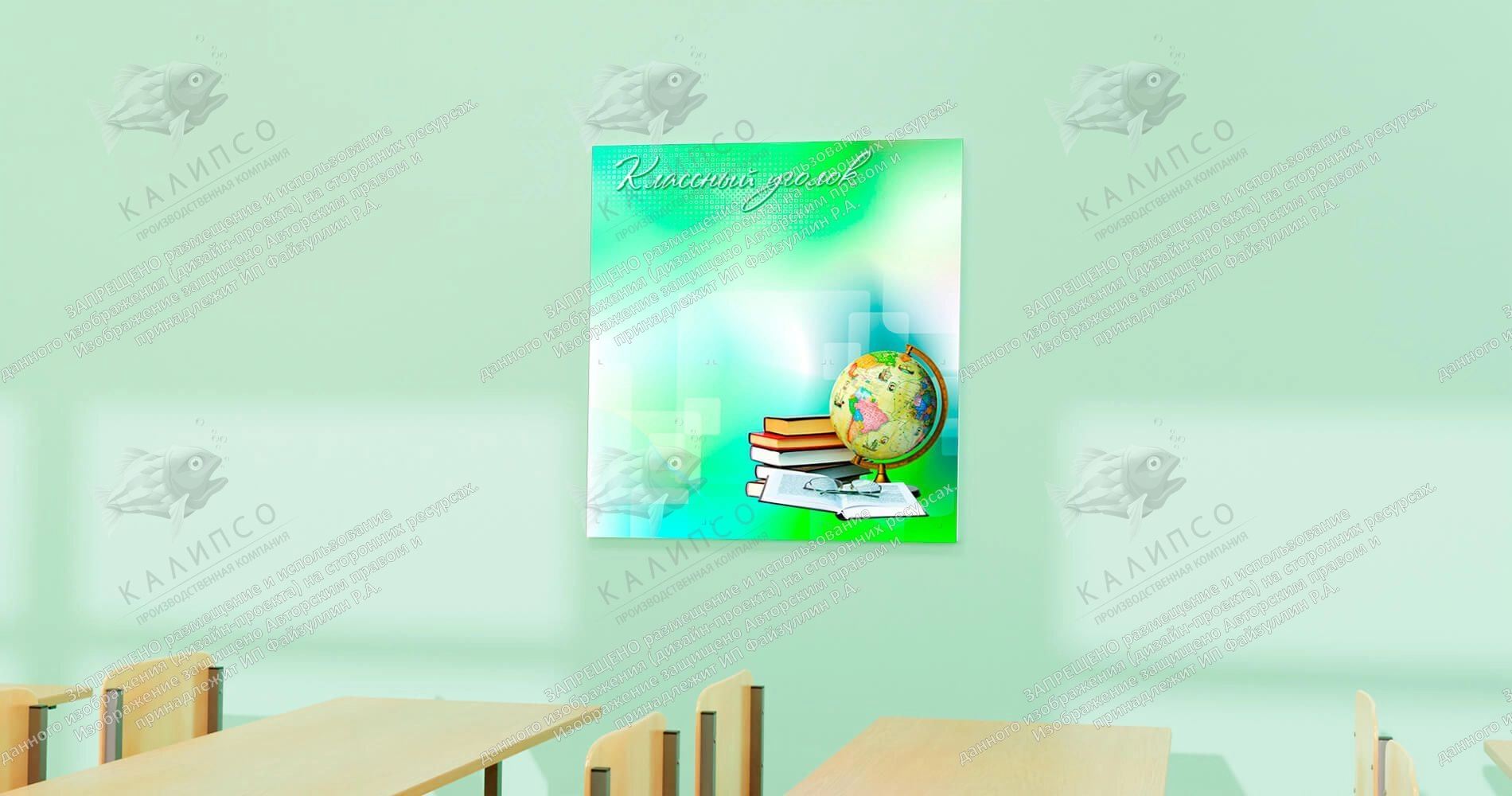 Стенд "Классный уголок" 0.75x0.8 арт. ШК-0347