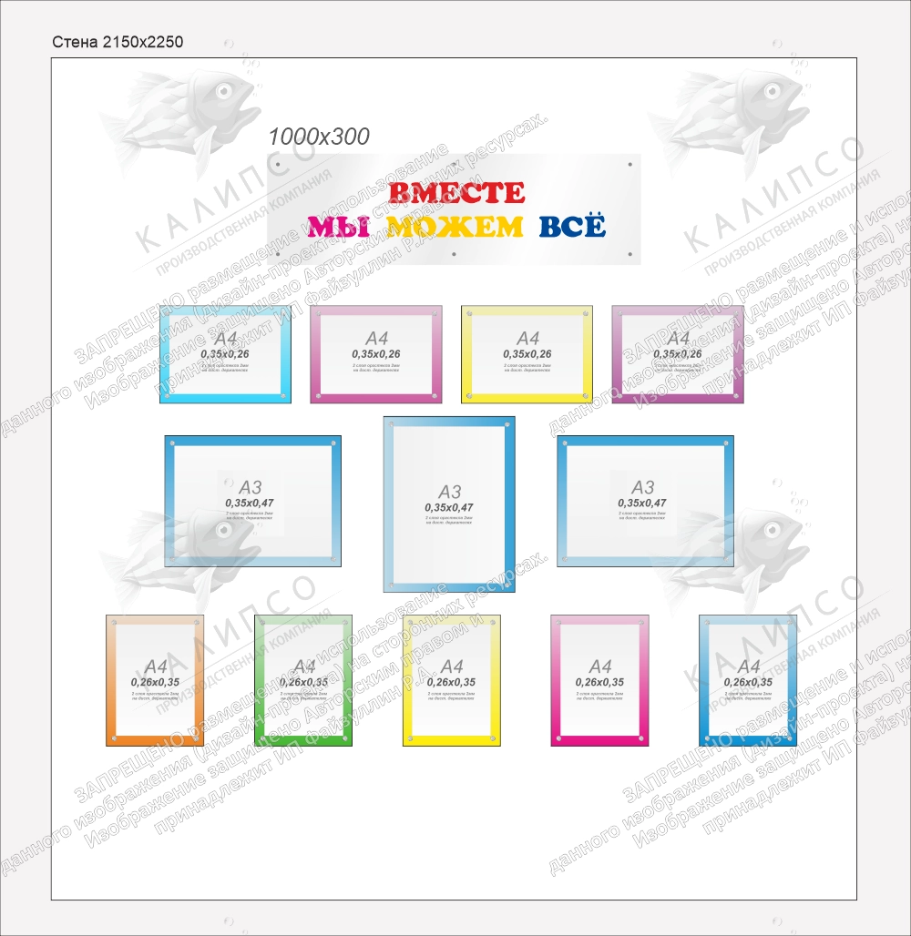 Комплект стендов из оргстекла "Вместе мы можем все" арт. ШК-4487