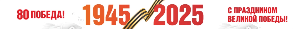 Транспарант "С праздником Великой Победы", арт. БН-4560