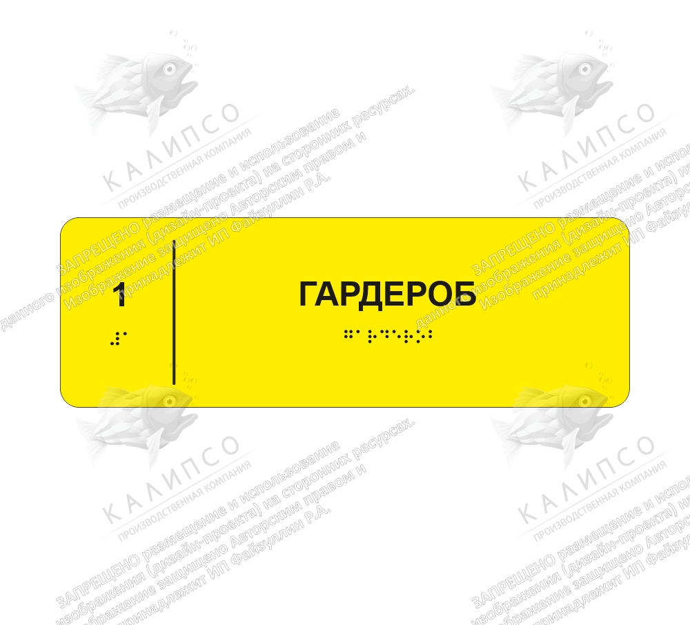 Тактильная табличка со шрифтом Брайля, ударопрочный полистирол, арт. ТБ-49
