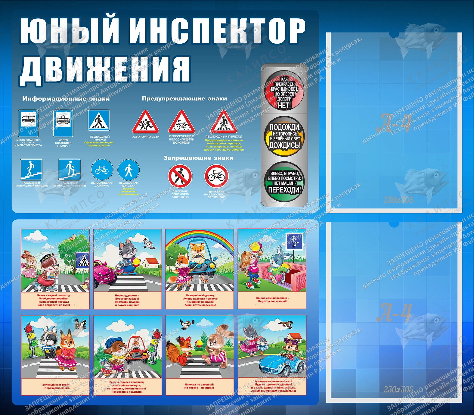 Стенд "Юный инспектор движения" №1 арт. ШК-02232