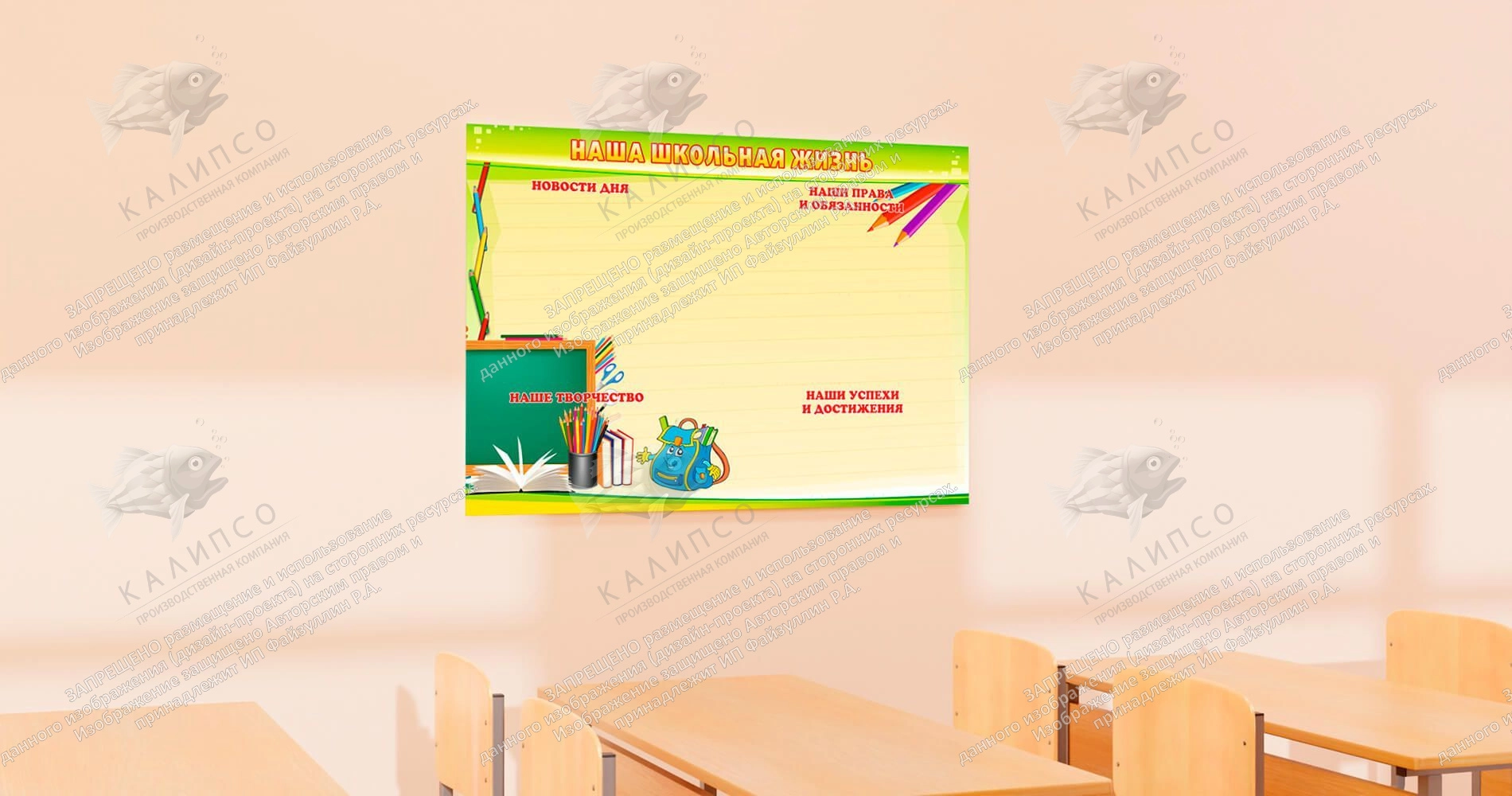 Стенд "Наша школьная жизнь" арт. ШК-0260