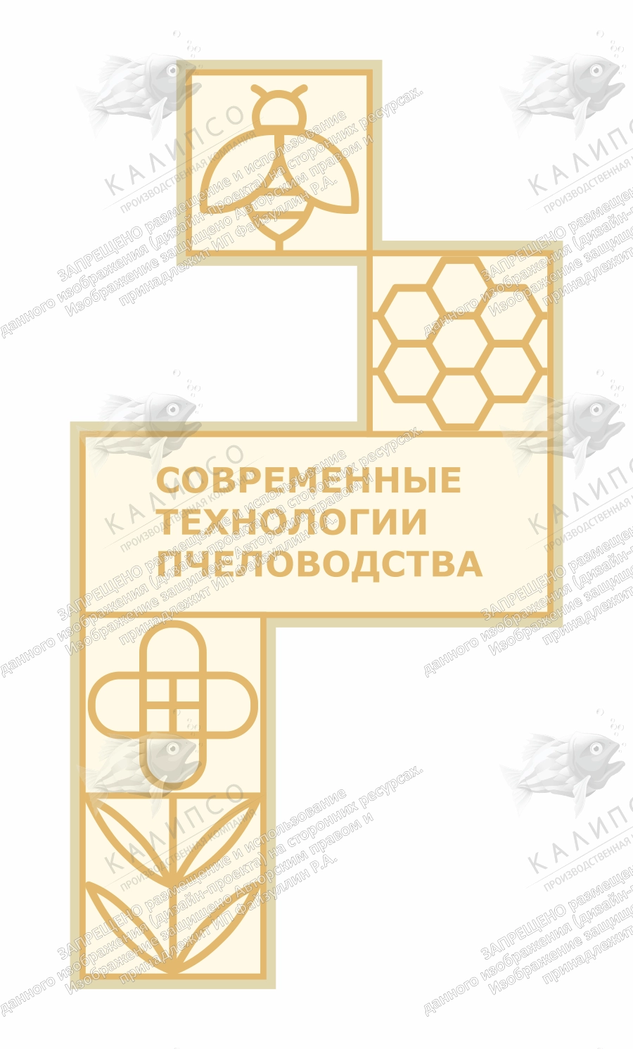 Стенд "Агротеклассы. Современные технологии пчеловодства", арт. ШК-4699