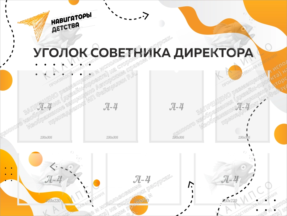Стенд "Уголок советника директора" арт. НД-0106