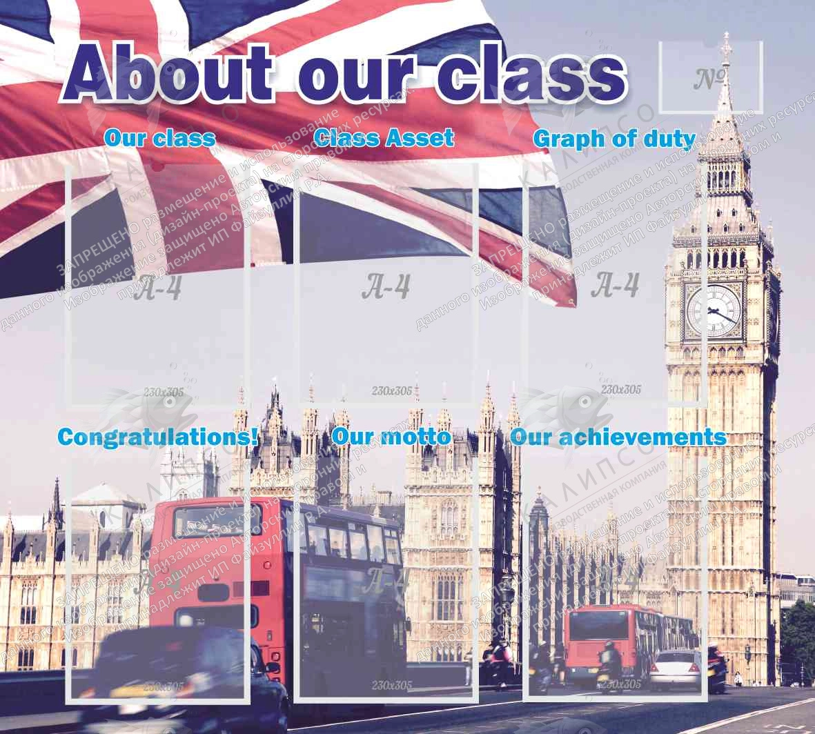 Стенд "About our class" арт. ШК-0535