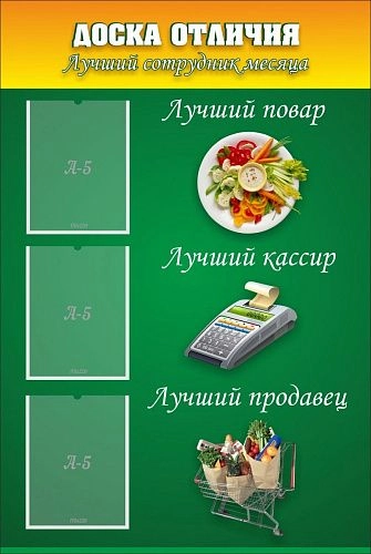 Стенд "Доска отличия" арт. О-0145