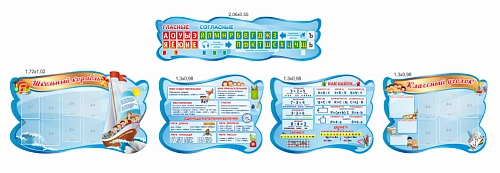 Комплект стендов для начального класса арт. ШК-04217