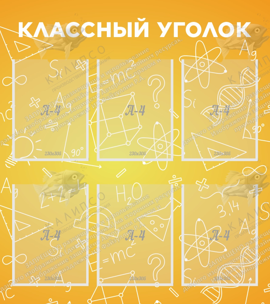 Стенд "Классный уголок № 40" арт. ШК-4072
