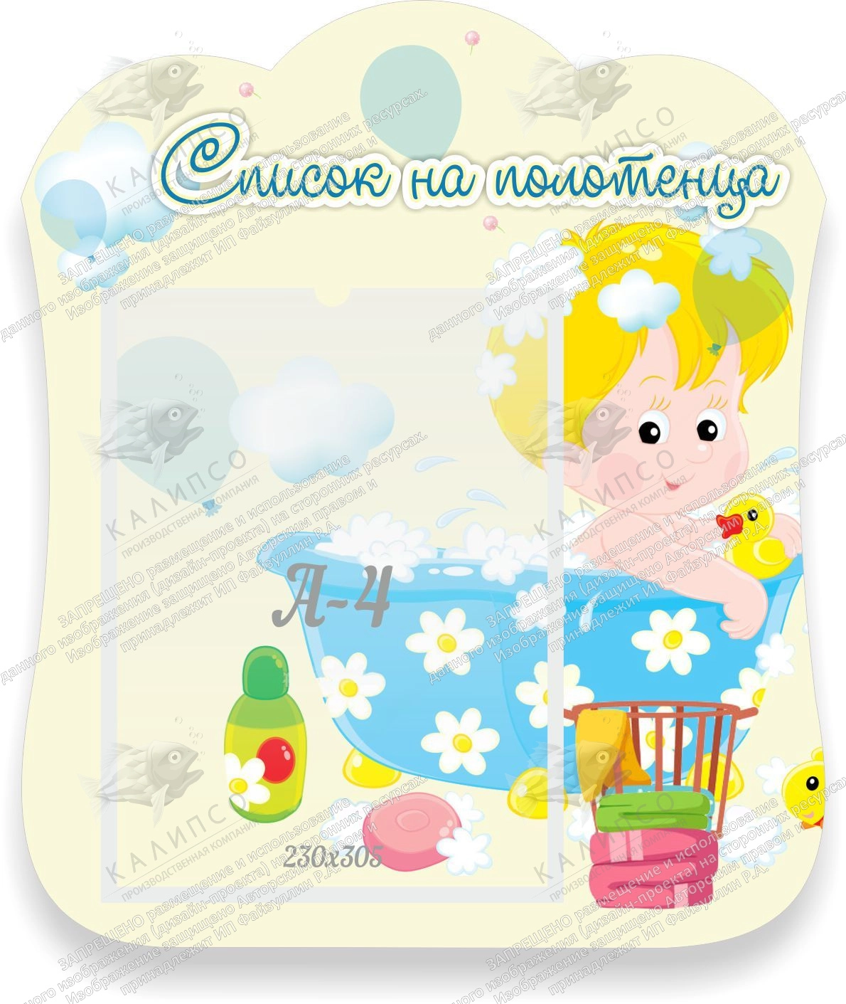 Стенд "Список на полотенца", резной арт. ДС-06112