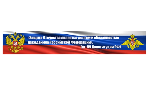 Баннер "Защита Отечества" арт. БН-4329