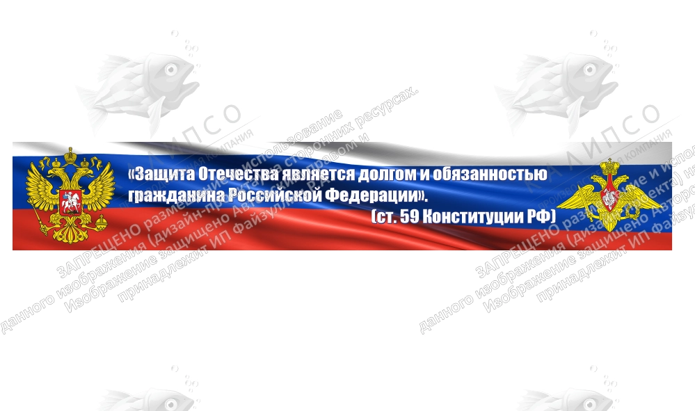 Баннер "Защита Отечества" арт. БН-4329