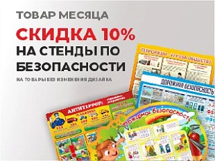 Акция "Товар месяца"