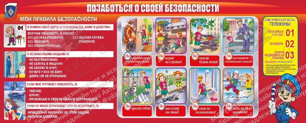 Стенд "Позаботься о своей безопасности" арт. ШК-1640