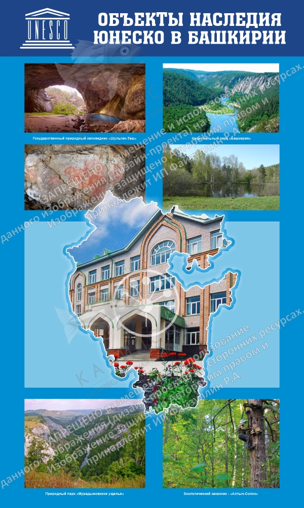 Комплект стендов "Зал Юнеско" арт. М-0111