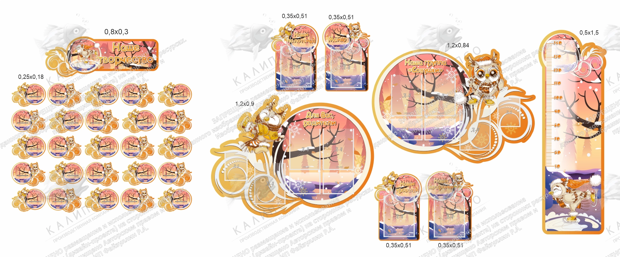 Комплект стендов "Группа Совушки" арт. ДС-08172