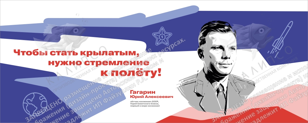 Стенд "Герои и наставники. Гагарин" арт. ШК-4271