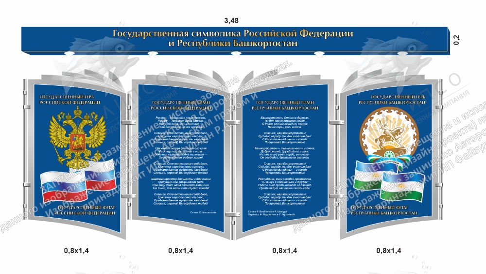 Комплект стендов "Символика РФ и РБ" арт. ШК-39074