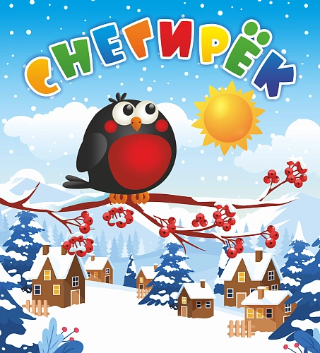 Баннер "Снегирёк" арт. БН-08221