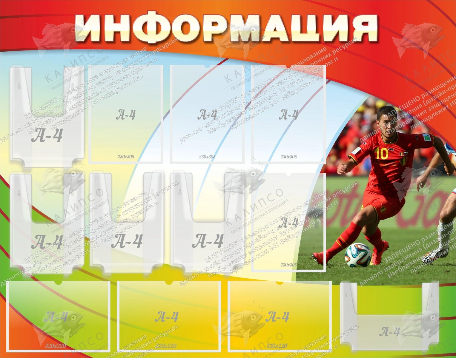 Стенд "Информация" с 7 карманами арт. ШК-2946