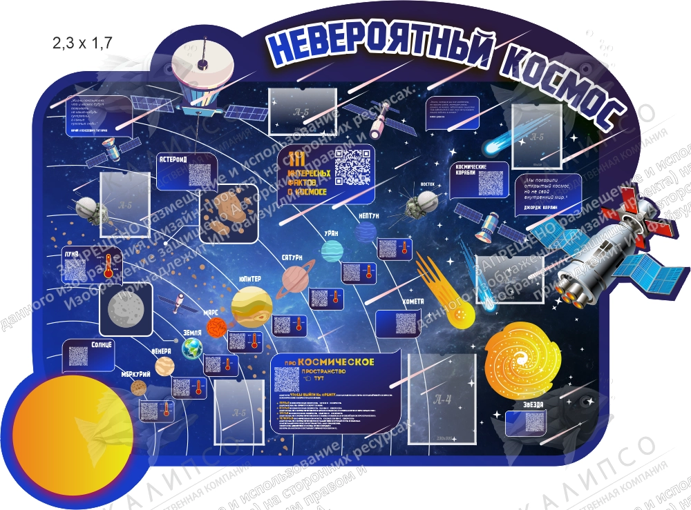 Стенд резной "Невероятный космос" арт. ШК-4388