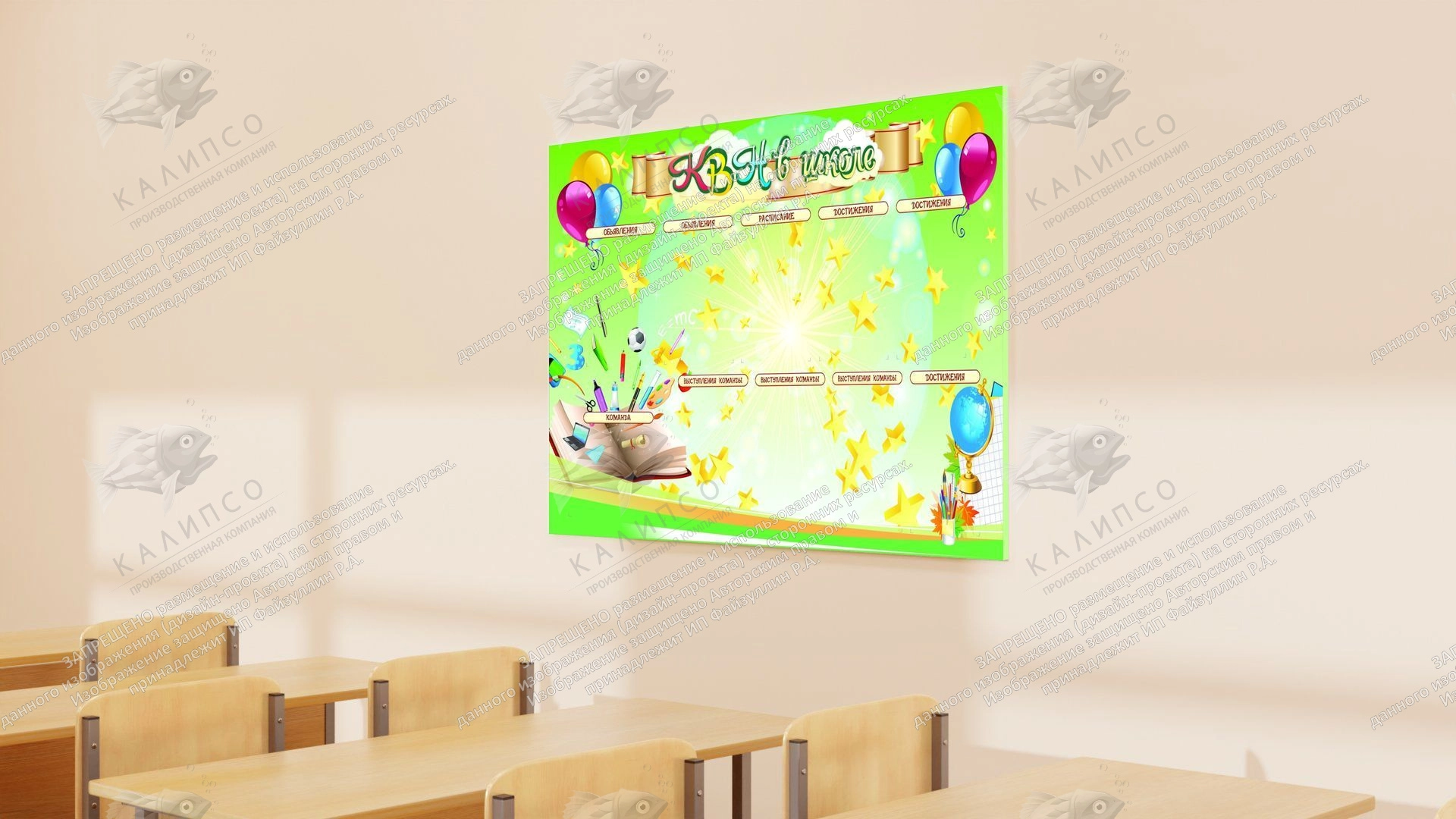 Стенд "КВН в школе" арт. ШК-0283