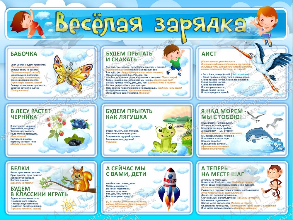 Стенд "Веселая зарядка" арт. ШК-04196