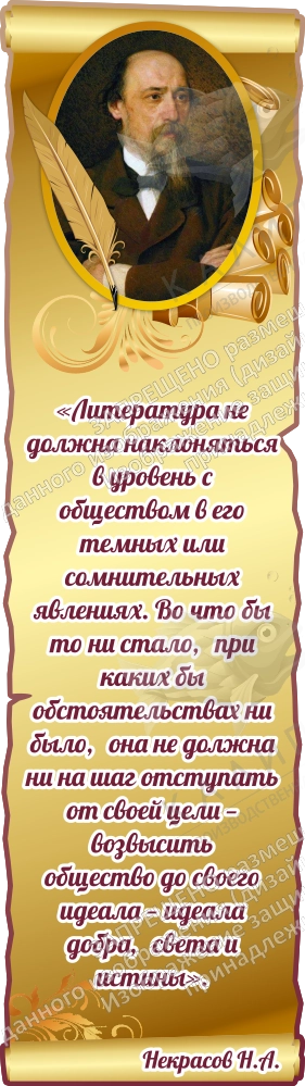 Стенд резной "Высказывание Некрасова" арт. ШК-3797