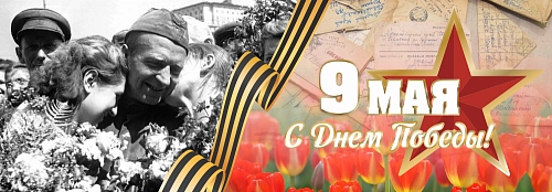 Баннер "9 мая", арт. БН-4600