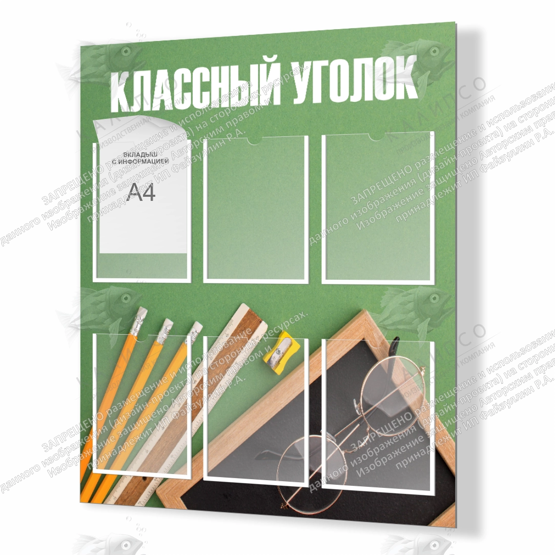 Стенд "Классный уголок № 44" арт. ШК-4076