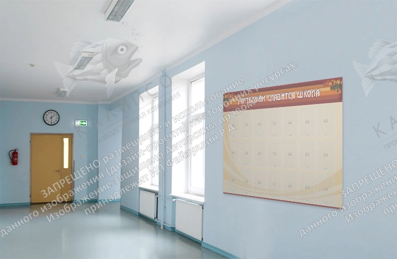 Стенд "Учителями славится школа" арт. ШК-0220