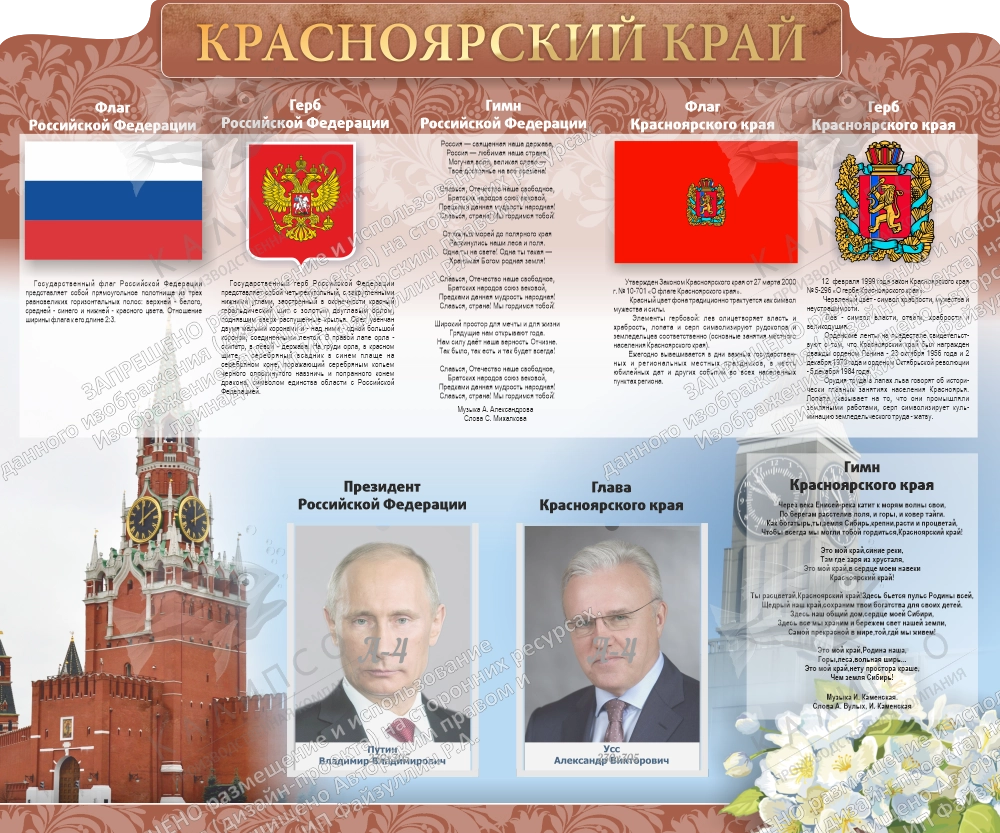 Стенд резной "Символика РФ и Красноярского края" арт. ШК-4382