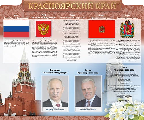 Стенд резной "Символика РФ и Красноярского края" арт. ШК-4382