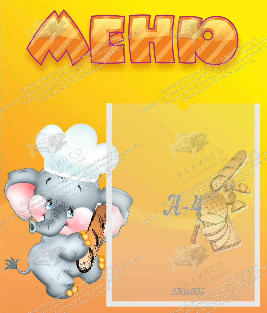 Стенд "Меню" №15 арт. ДС-0506