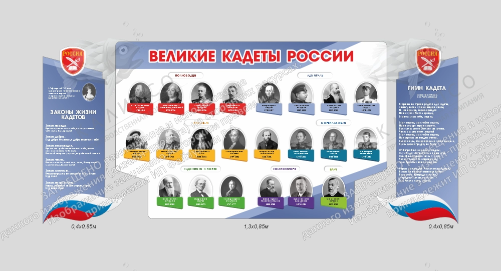 Комплект резных стендов "Великие кадеты России", арт. ШК-4617