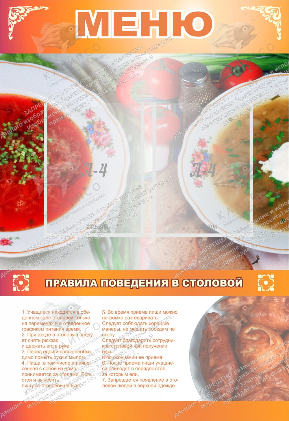 Стенд "Меню" с 2 карманами арт. ШК-3005