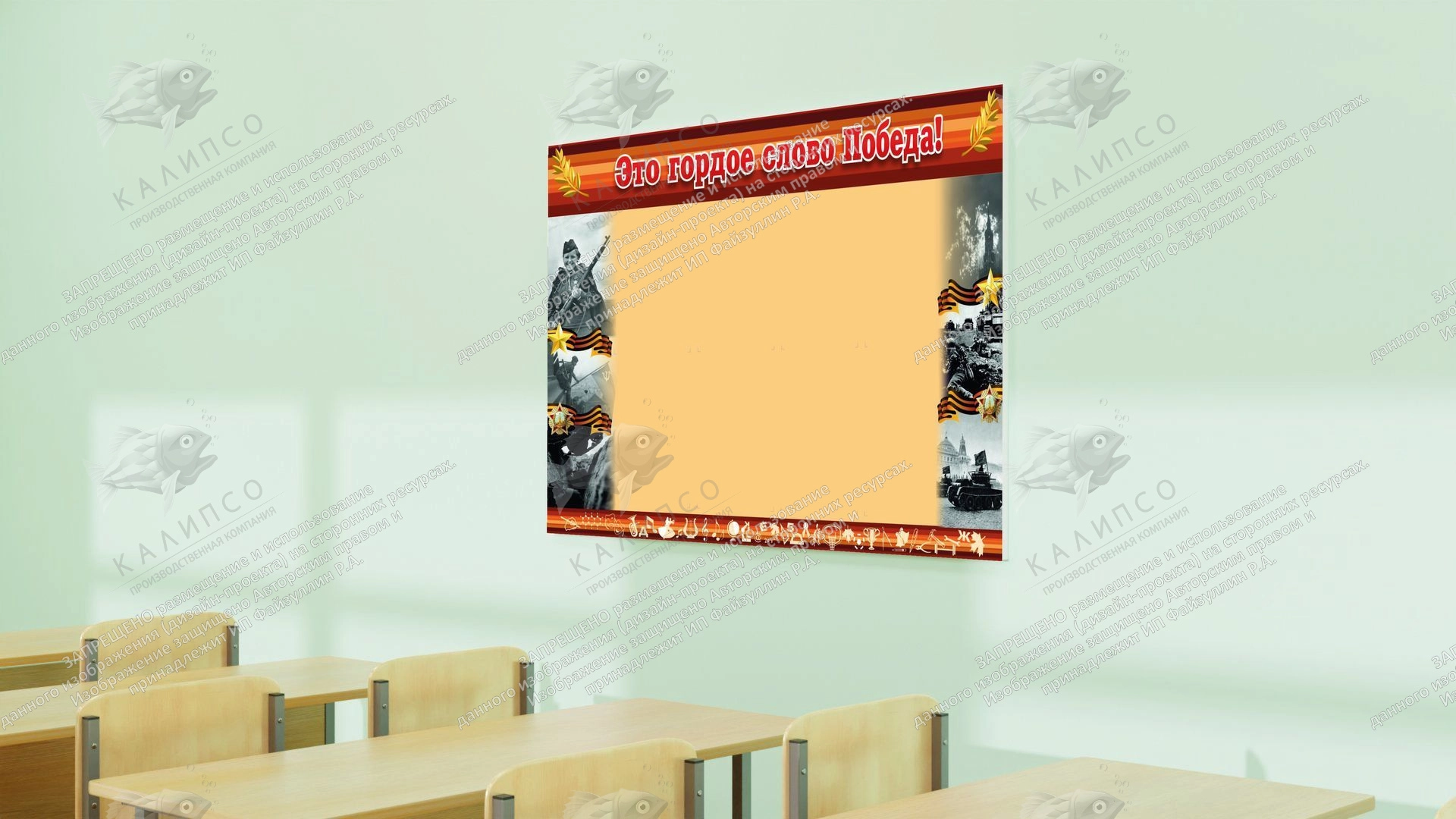 Стенд "Это гордое слово Победа!" арт. ШК-0218