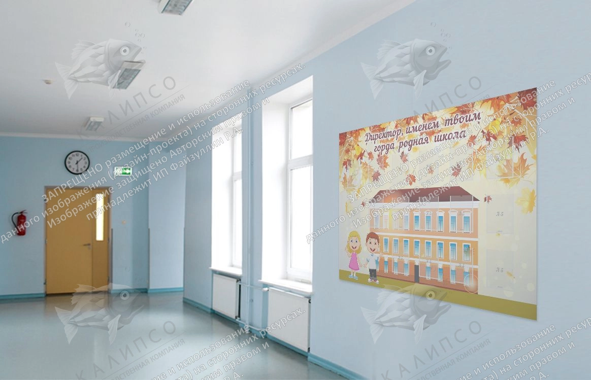 Стенд "Директор именем твоим горда родная школа" арт. ШК-0266