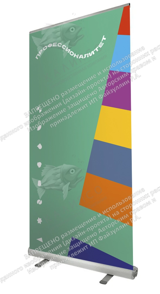 Ролл-ап (roll up) "Профессионалитет" арт. ПФ-0103