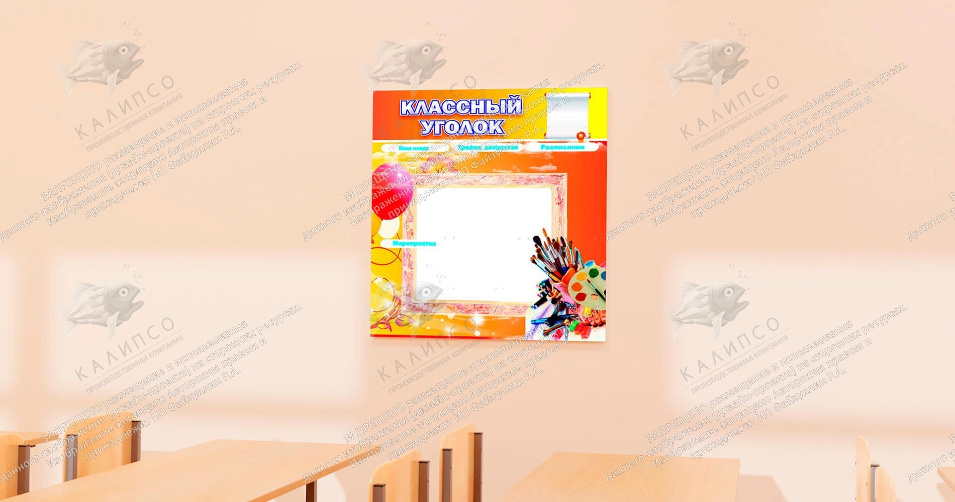 Стенд "Классный уголок №9" арт. ШК-0303