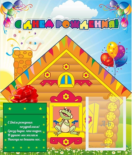 Стенд "С днем рождения" арт. ДС-0637