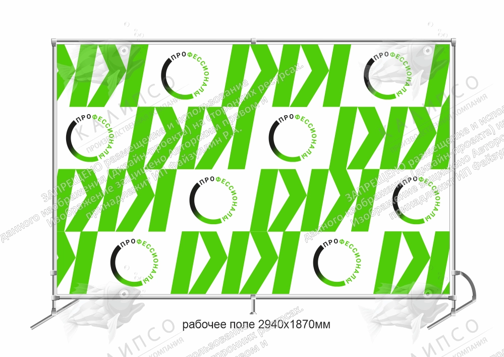 Баннер пресс-волл "Профессионалы" арт. ПР-0101