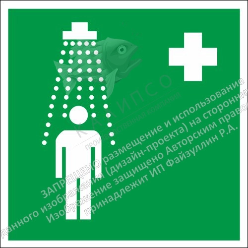 Наклейка ЕС 03 "Пункт приема гигиенических процедур (душевые)" арт. ПЭ-0241