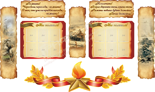 Комплект стендов для музея "Мы помним", арт. МШ-015