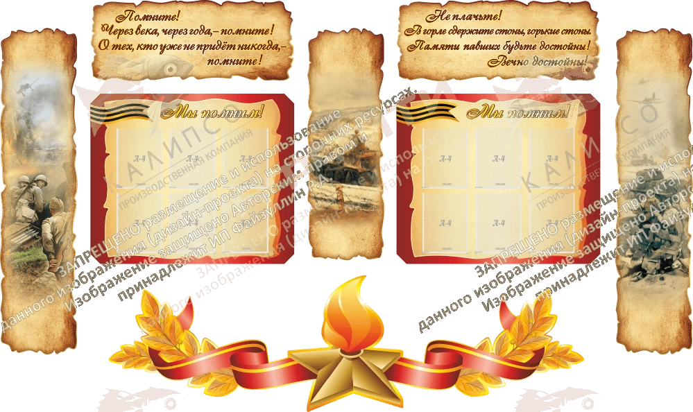 Комплект стендов для музея "Мы помним", арт. МШ-015