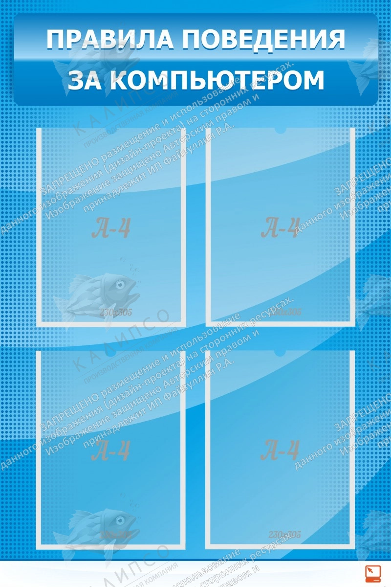 Стенд "Правила поведения за компьютером" арт. ШК-1003