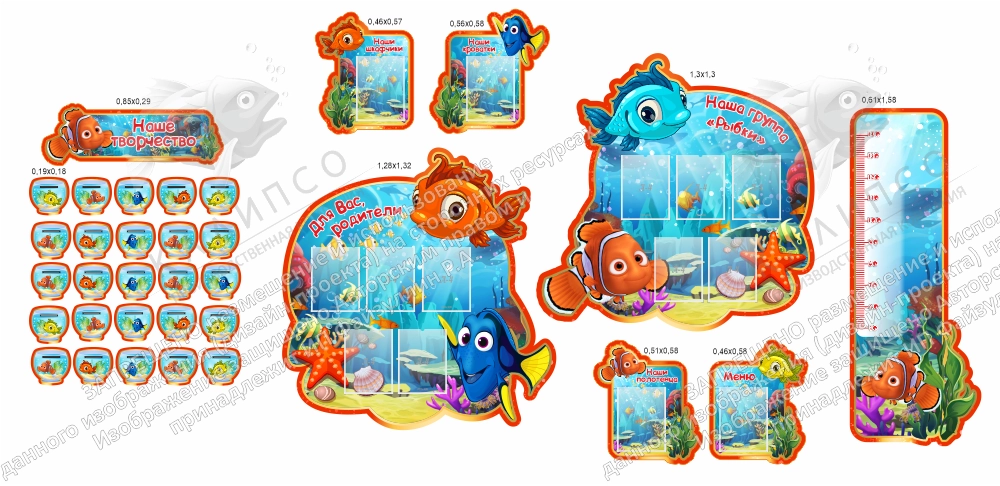 Комплект стендов "Группа Рыбки" арт. ДС-08170