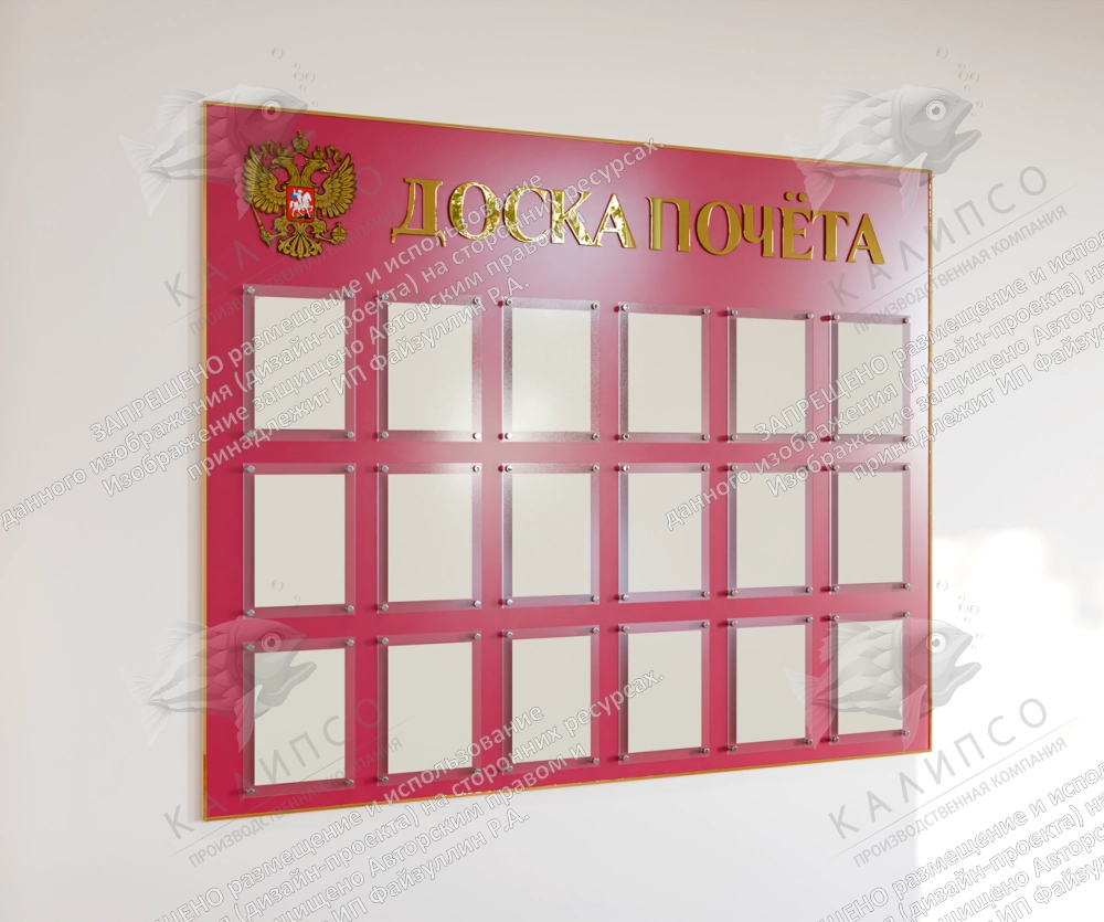 Стенд "Доска почета" с псевдообъемными буквами и гербом арт. СО-1009
