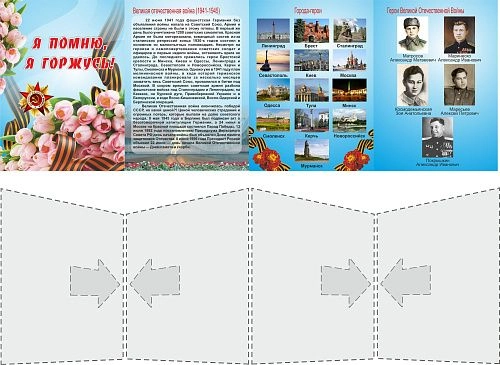 Папка-передвижка "Я помню я горжусь" арт. ДС-1601